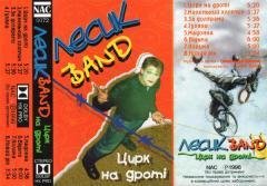 Лесик Band - За долярами