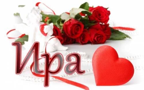 Ирина вам кто то звонит - на звонок