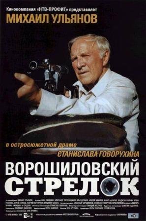 Ворошиловский Стрелок - Одинокая бродит гармонь