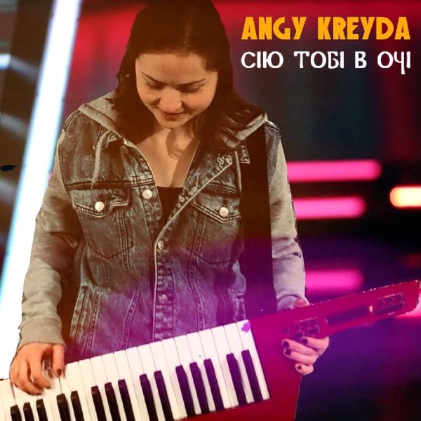ANGY KREYDA - Враже (Radio version)