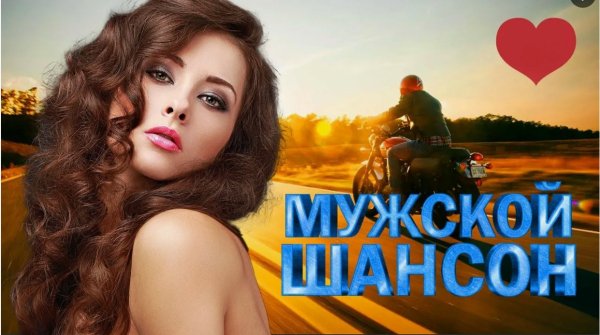 Мужской шансон - Деньги не купят тишину ...