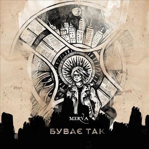 Merva - Буває Так