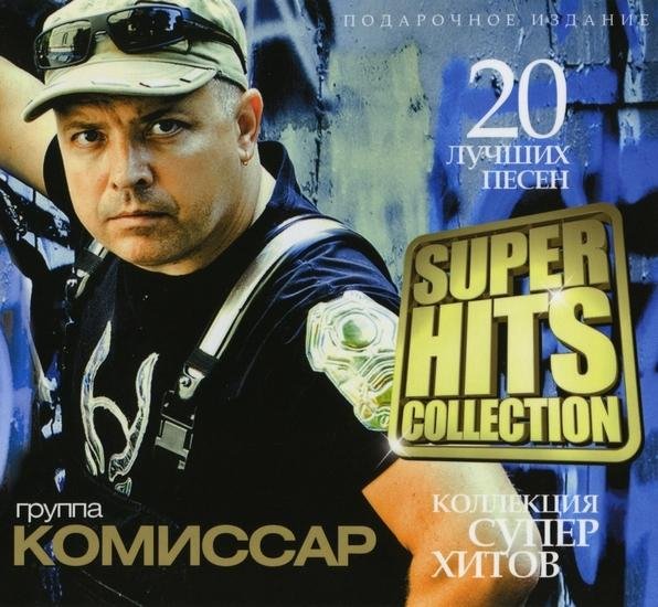 Комиссар - Сказка о любви