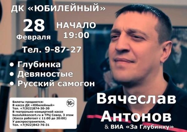Вячеслав Антонов &amp;amp; гр.&amp;quot;ЗА ГЛУБИНКУ&amp;quot; - ГЛУБИНКА