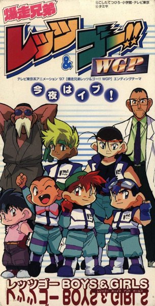 Lets Go Boys &amp;amp; Girls - Konya wa Eve! (Bakusou Kyoudai Lets Go!! WGP ED4)