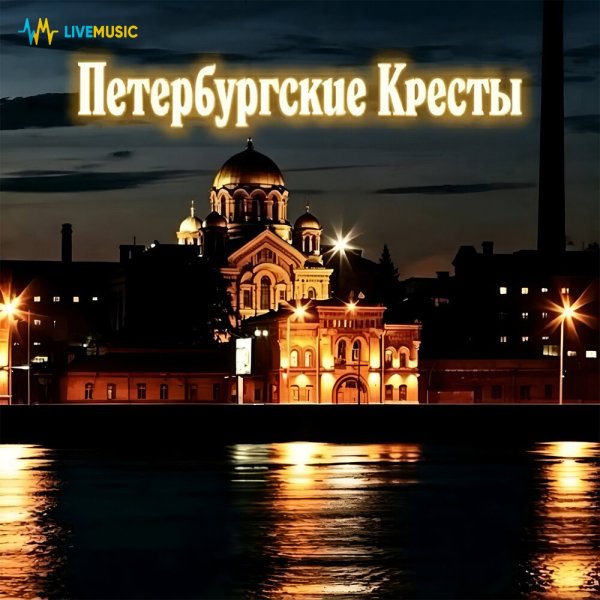 Rafs Perfume - Петербургские Кресты
