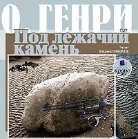 О. Генри - Сон. Фрагмент 1