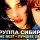 Группа Сибирь - The Best - Лучшее 2021