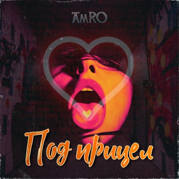 AmRO - Под Прицел (Version 2.0)