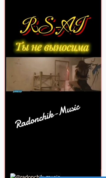RS-AI - Ты не выносима