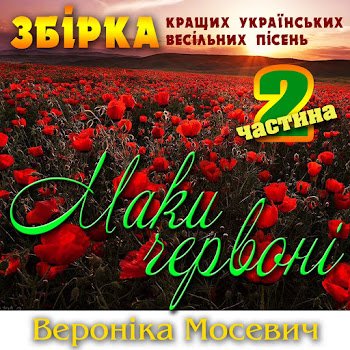 Вероніка - Ми в одному класі вчимося