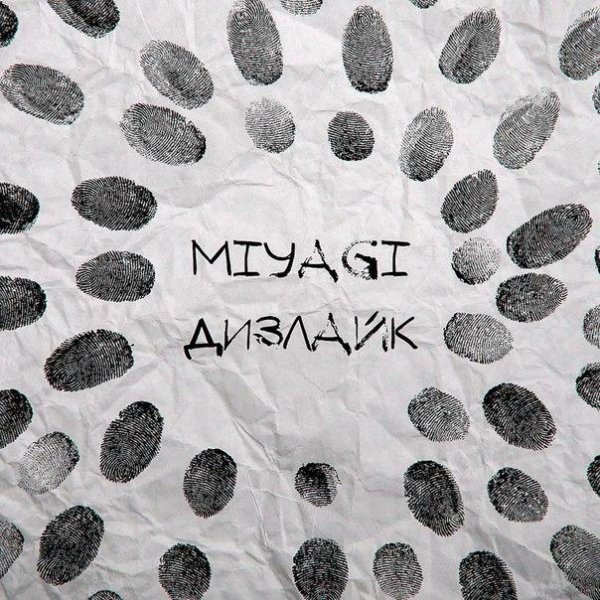 MiyaGi   [ S  T  ] - Дизлайк.