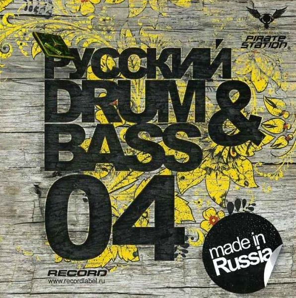 Various - Русский Drum &amp;amp; Bass 04 (2009)