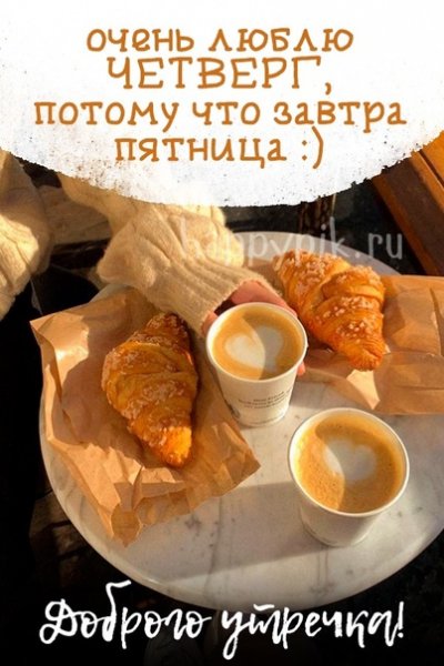 Так!