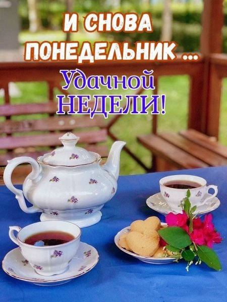 Доброе утро, друзья!