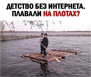 Детство без интернета
