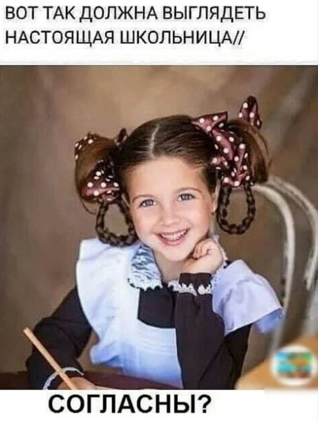 Школьница