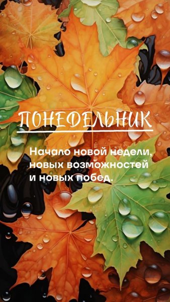 ПОНЕДЕЛЬНИК