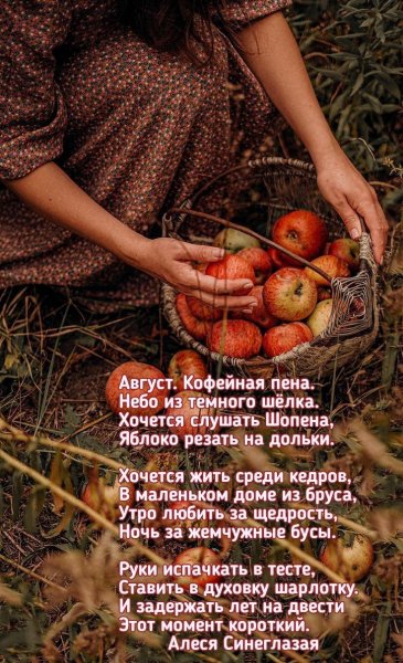 Август