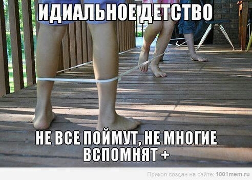 Детство