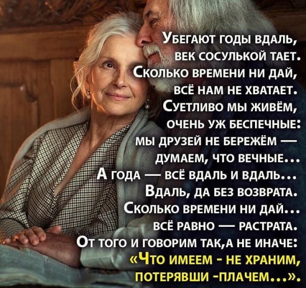 Убегают годы в даль