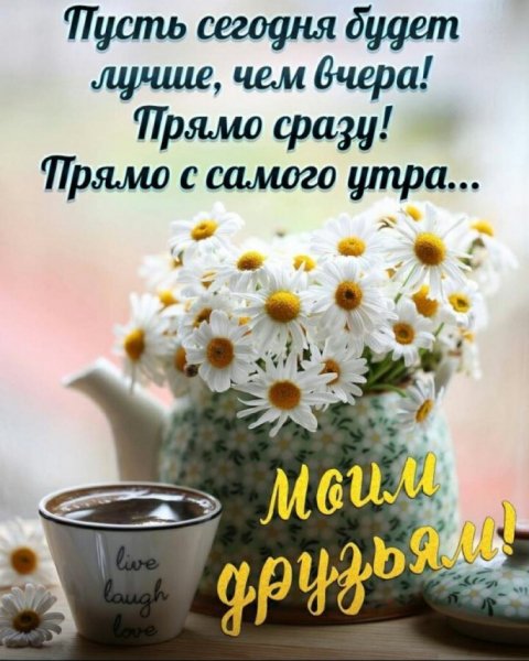 Моим друзьям!