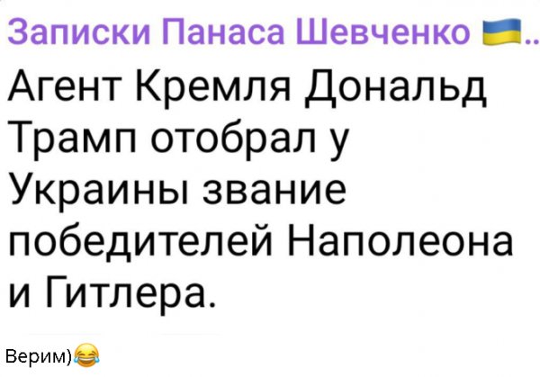 Удар по мании величия
