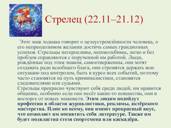 Стрелец