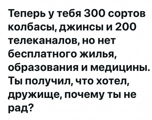 Почему не рад