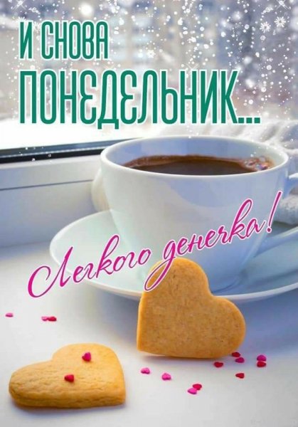 Доброе утро!