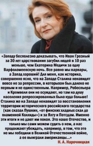 Н.А.Нарочницкая