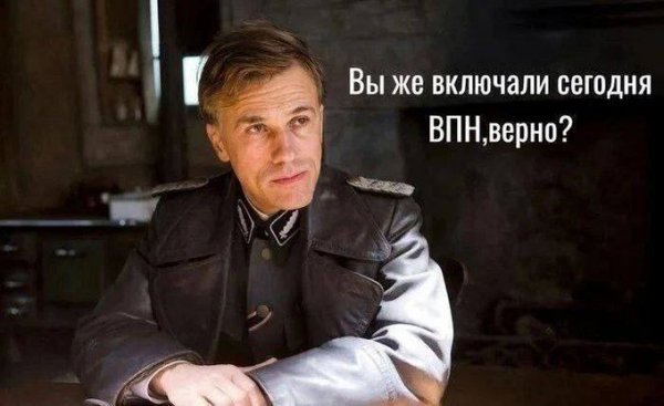Впн
