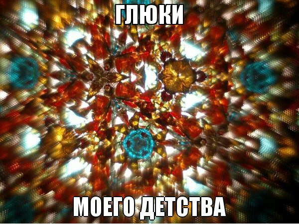 Глюки