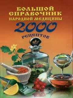 Народная медицина