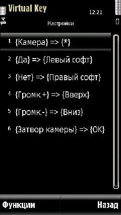 Virtual Key v.1.00 rus