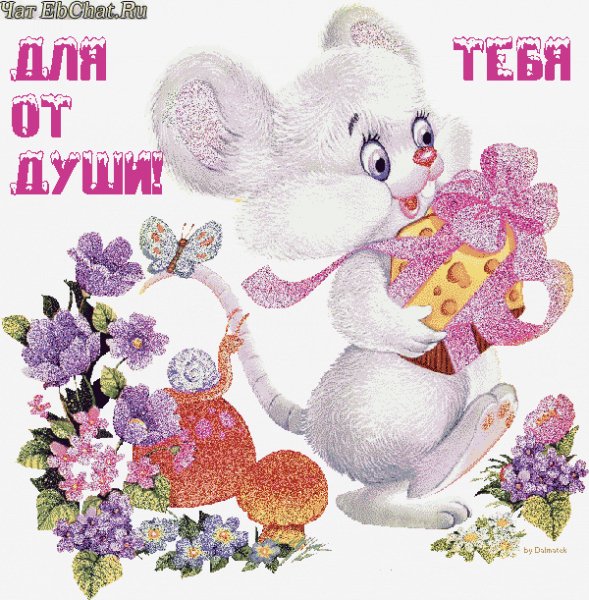 для тебя
