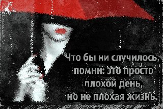 плохой день