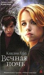 Клаудия. Звездная ночь.fb2
