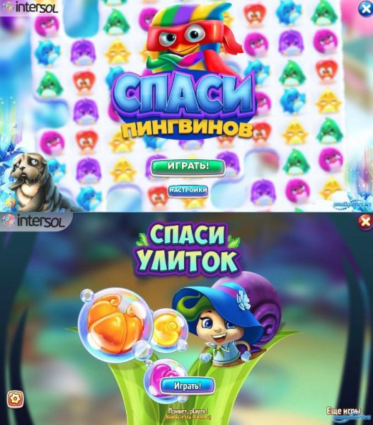 Спаси улиток и пингвинов 2 in 1