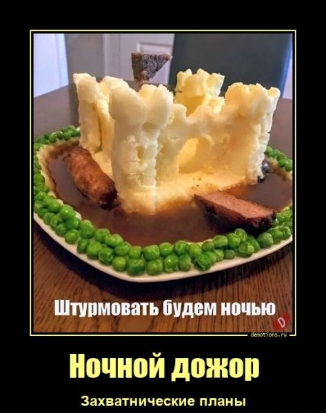 Штурмовать будем ночью