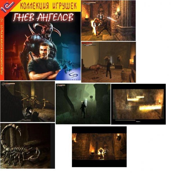 Гнев ангелов.part1