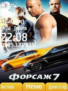 ФОРСАЖ 7
