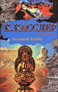 Золотой Будда