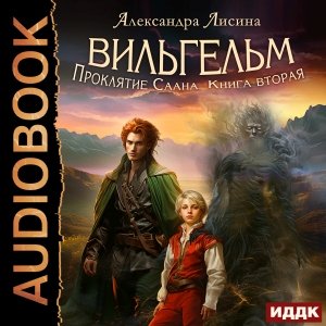 Lisina A.-02-.Vil'gel'm 2.(AWB)