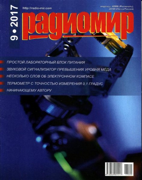 Радиомир 9 2017