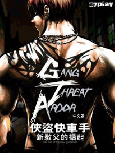 strast ugroza brigada Для 176x220