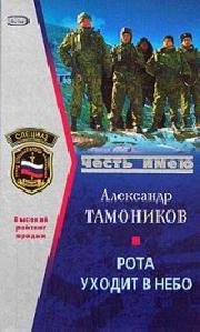 Rota uhodit v nebo