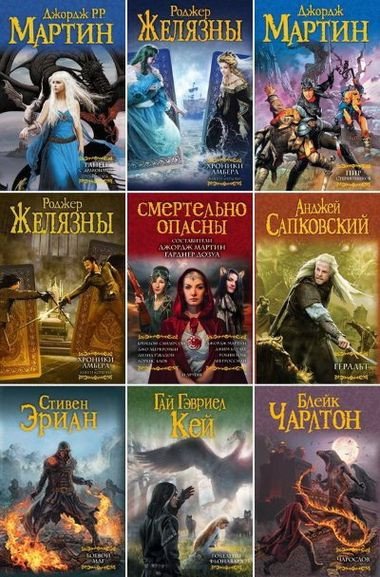 Мастера фантазии [113 книг] (2006-2025) FB2