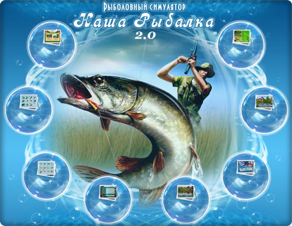 Наша рыбалка v2.0