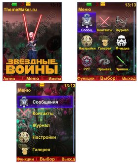 Звёздные Войны-Райдония